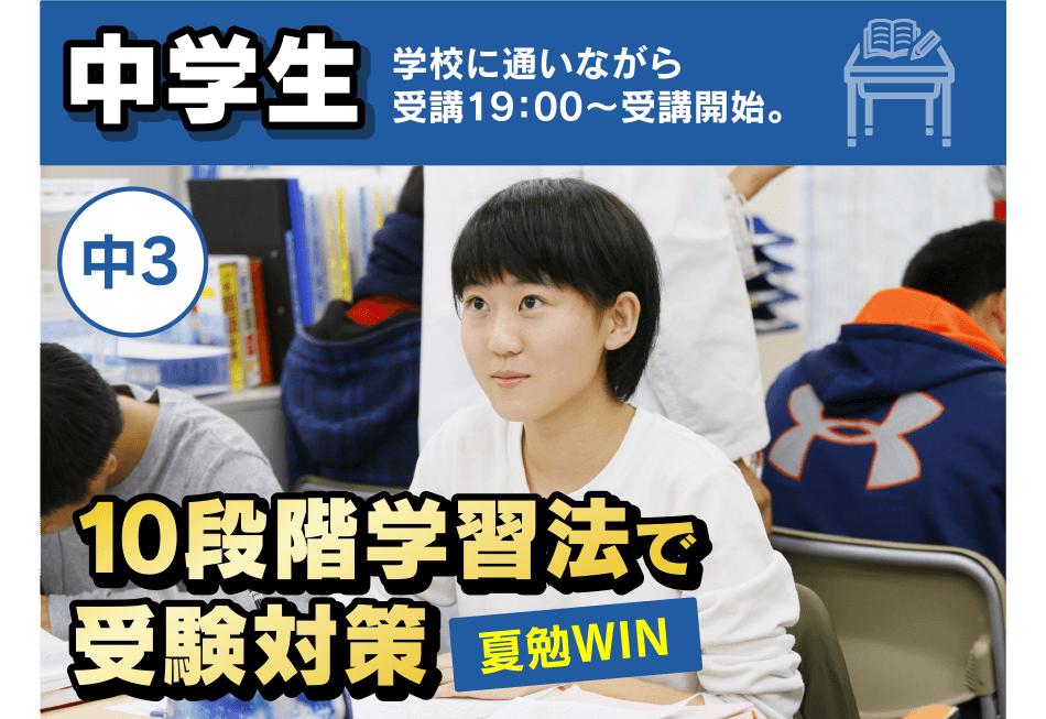 中学生 学校に通いながら受講19：00?受講開始。