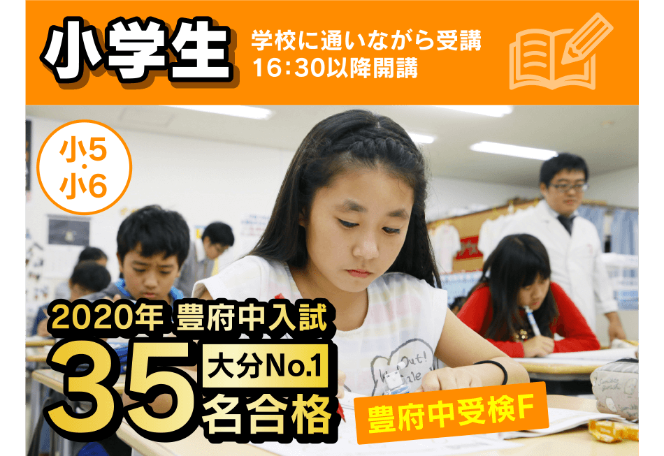 小学生 学校に通いながら受講 16：30以降開講