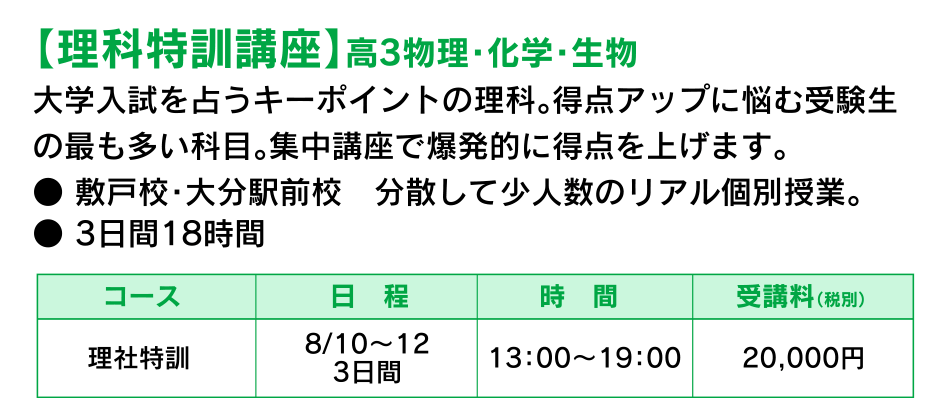 【理科特訓講座】高3物理・化学・生物