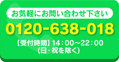 お気軽にお問い合わせください。