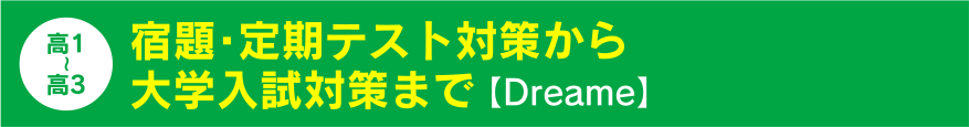 宿題・定期テスト対策から大学入試対策まで