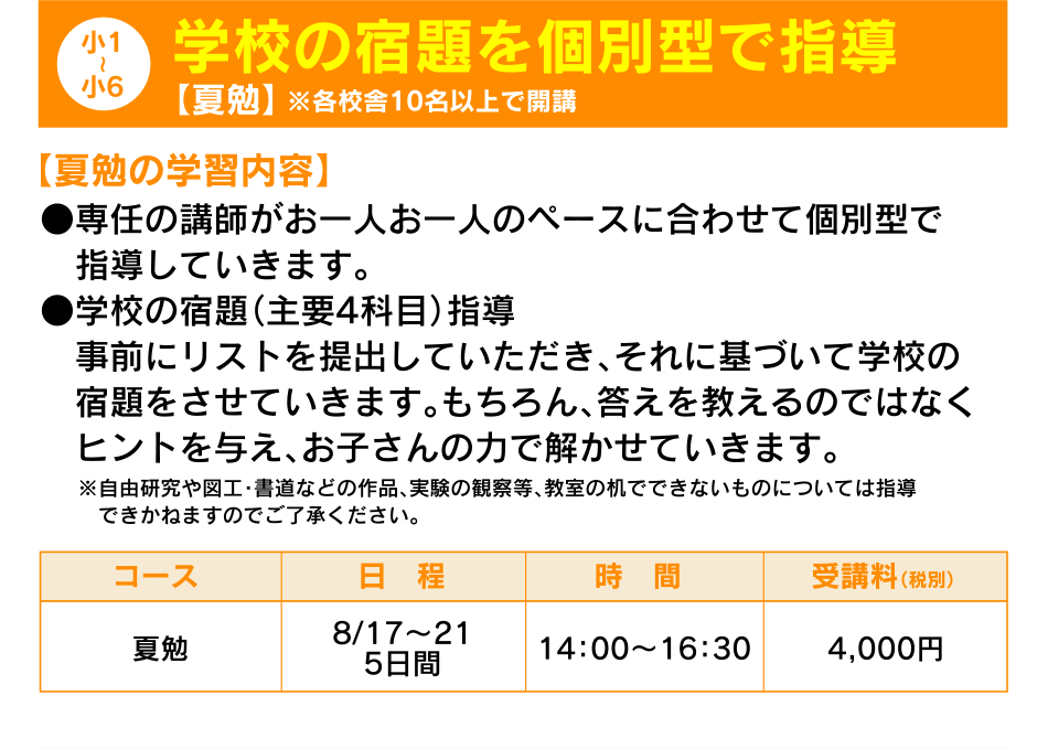 学校の宿題を個別型で指導