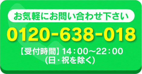 お気軽にお問い合わせください。