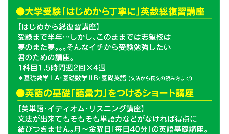 ●大学受験「はじめから丁寧に」英数総復習講座 ●英語の基礎「語彙力」をつけるショート講座