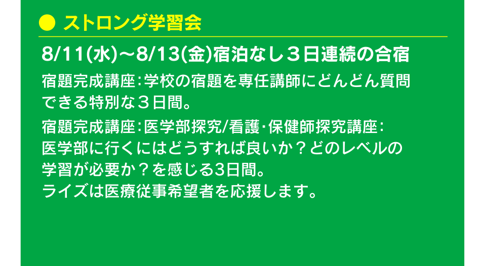 ● ストロング学習会