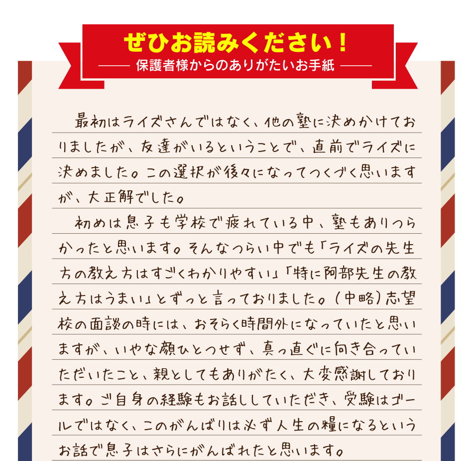 ぜひお読みください!保護者様からのありがたいお手紙