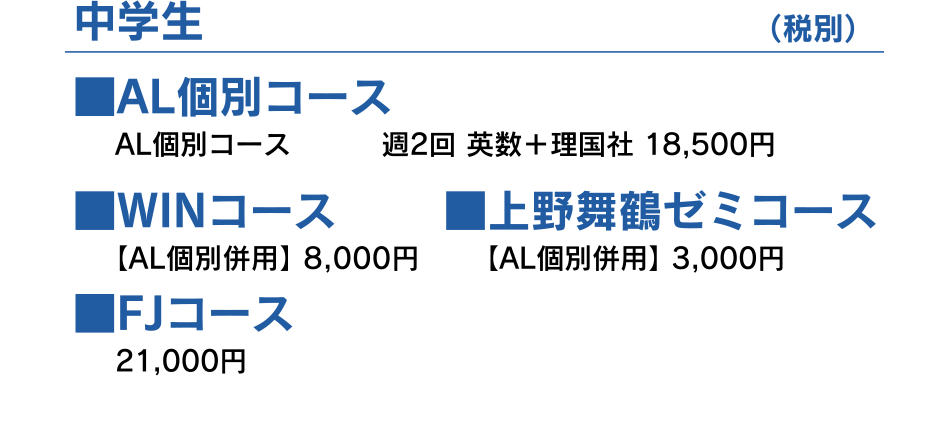 中学生 通常授業の料金