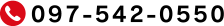 097-542-0550