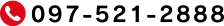 097-521-2888