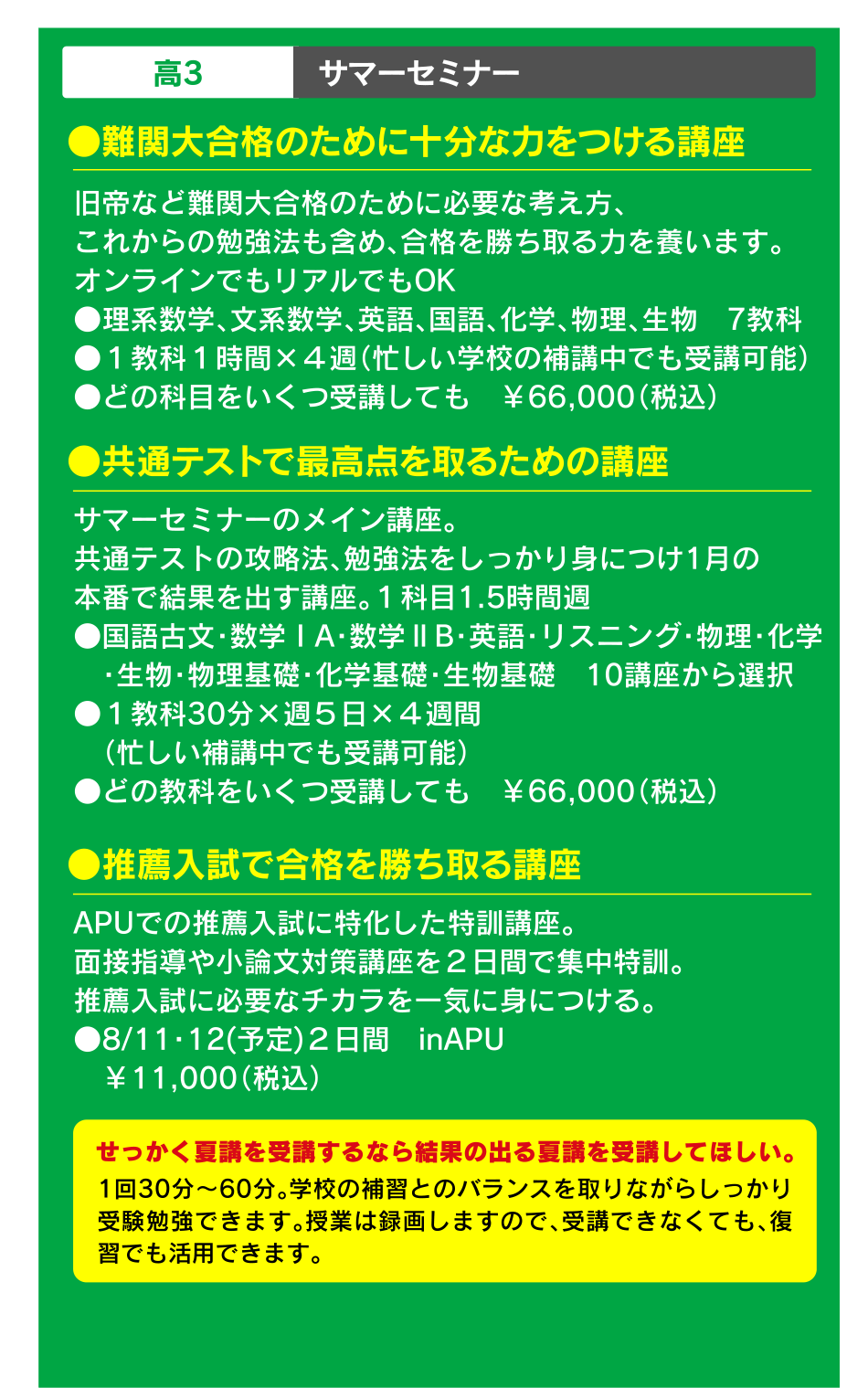 高3 サマーセミナー