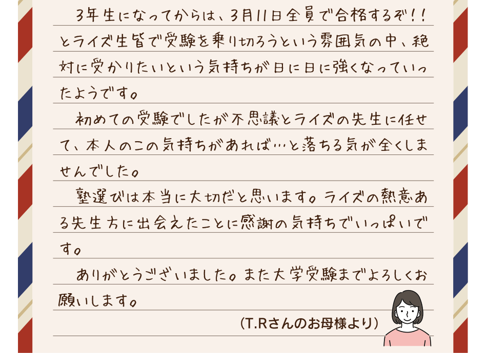 保護者様からのありがたいお手紙