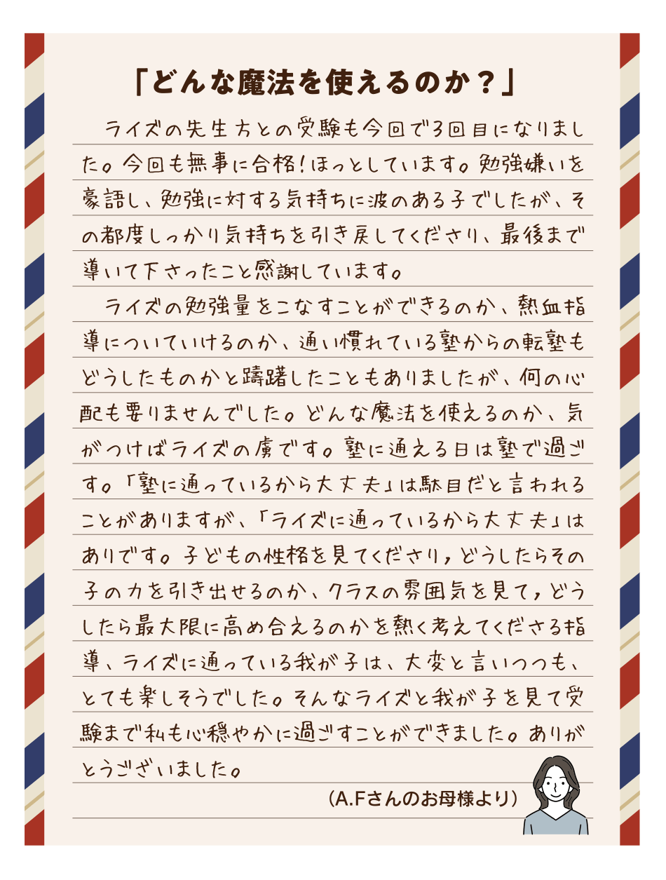 保護者様からのありがたいお手紙