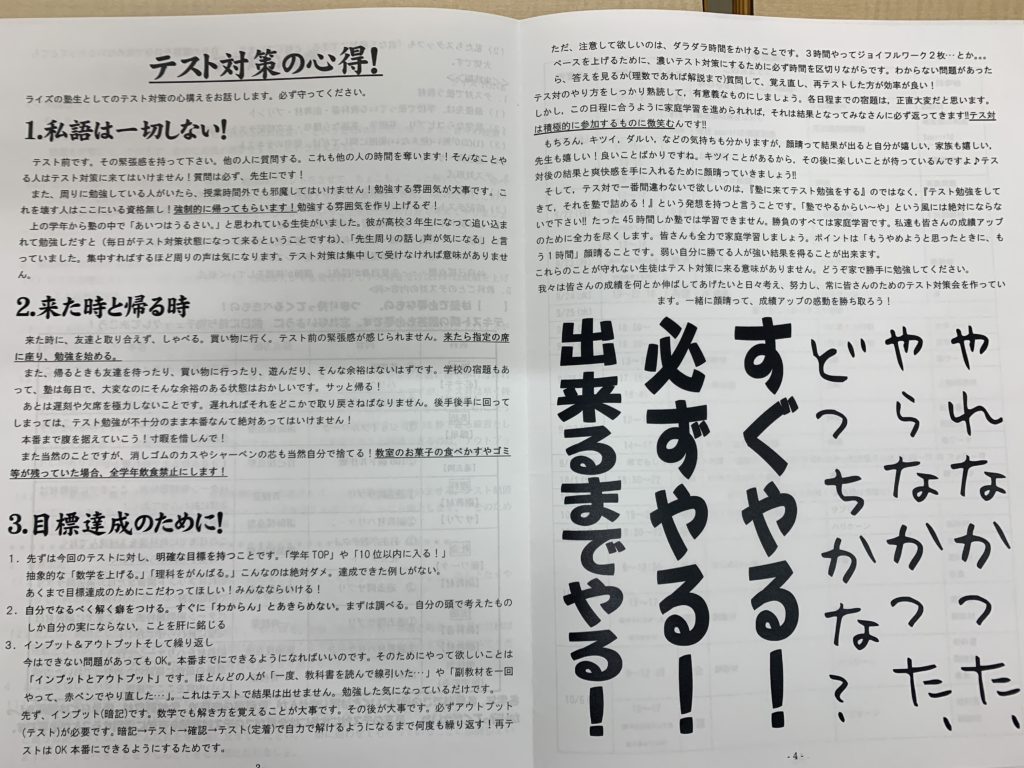 ライズ流 テスト対策の極意 大分県の塾 個別指導ならライズワン