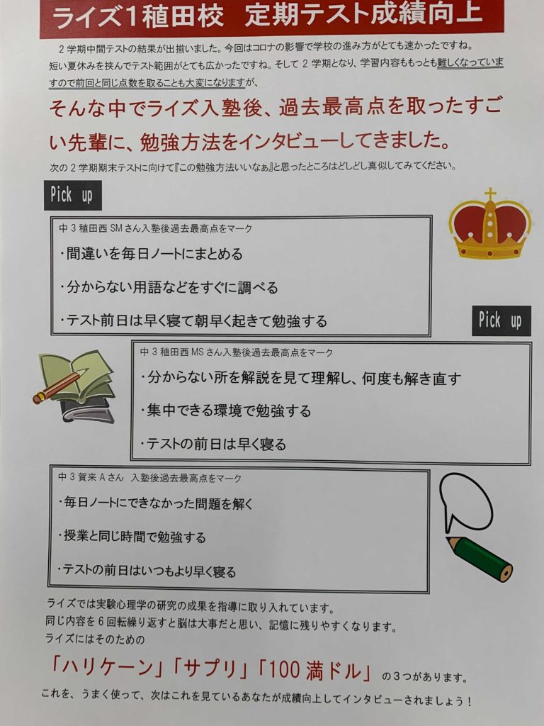 2学期中間テスト 過去最高点を更新した生徒さんの勉強方法 大分県の塾 個別指導ならライズワン